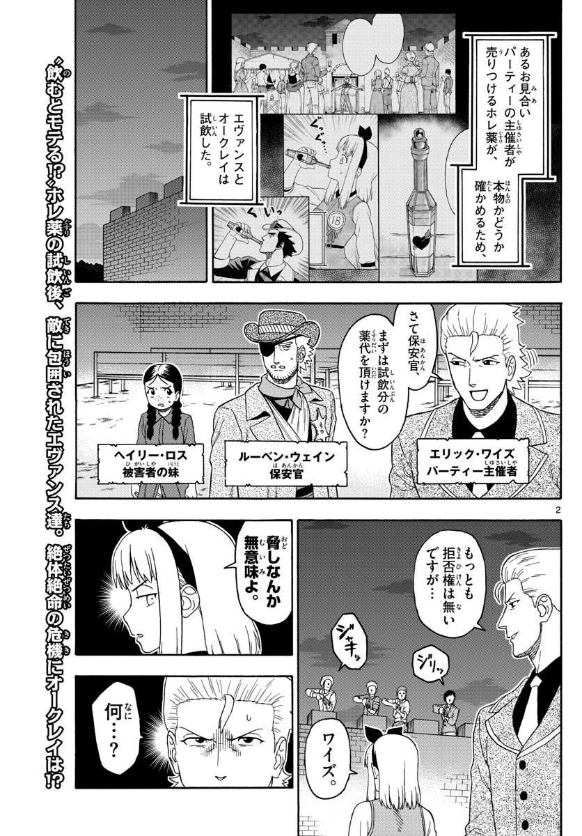 保安官エヴァンスの嘘 DEAD OR LOVE 第95話 - Page 2