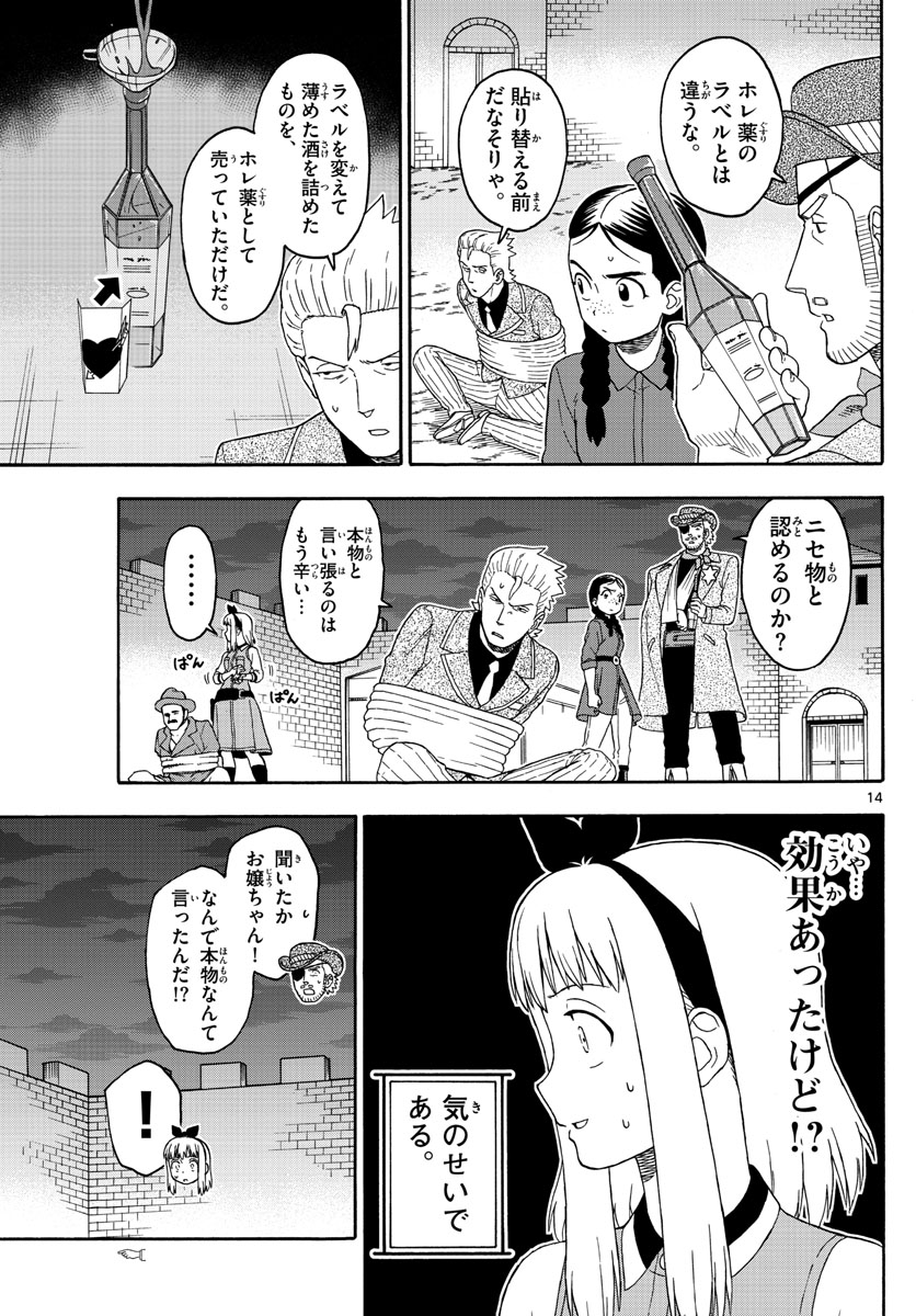 保安官エヴァンスの嘘 DEAD OR LOVE 第95話 - Page 14