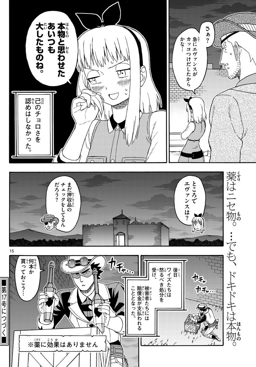 保安官エヴァンスの嘘 DEAD OR LOVE 第95話 - Page 15