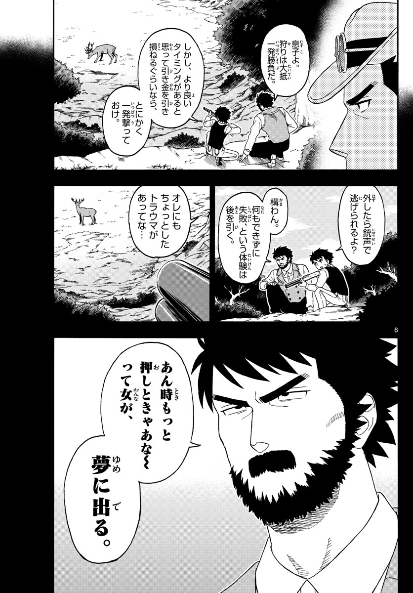 保安官エヴァンスの嘘 DEAD OR LOVE 第95話 - Page 6