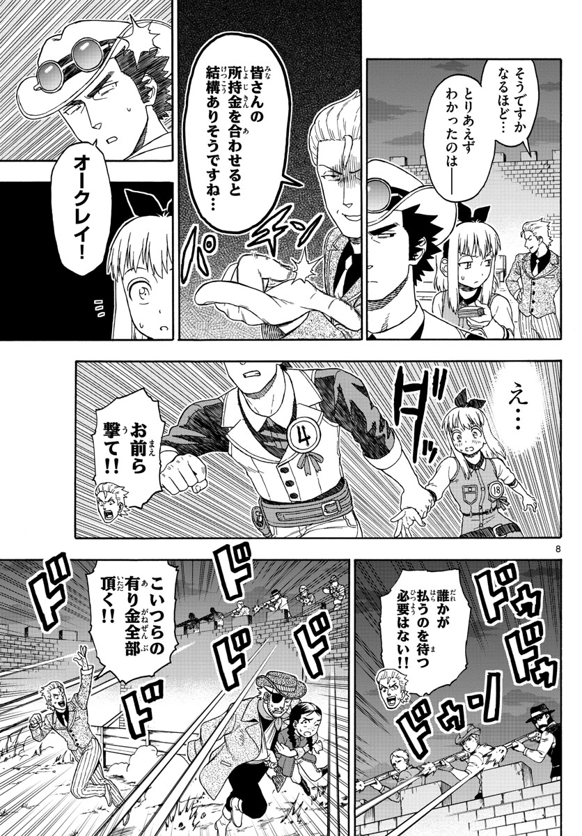 保安官エヴァンスの嘘 DEAD OR LOVE 第95話 - Page 8