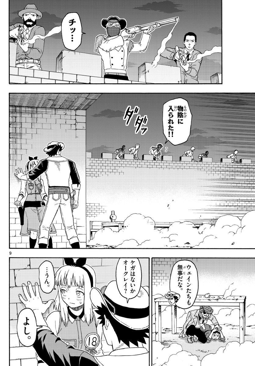 保安官エヴァンスの嘘 DEAD OR LOVE 第95話 - Page 9