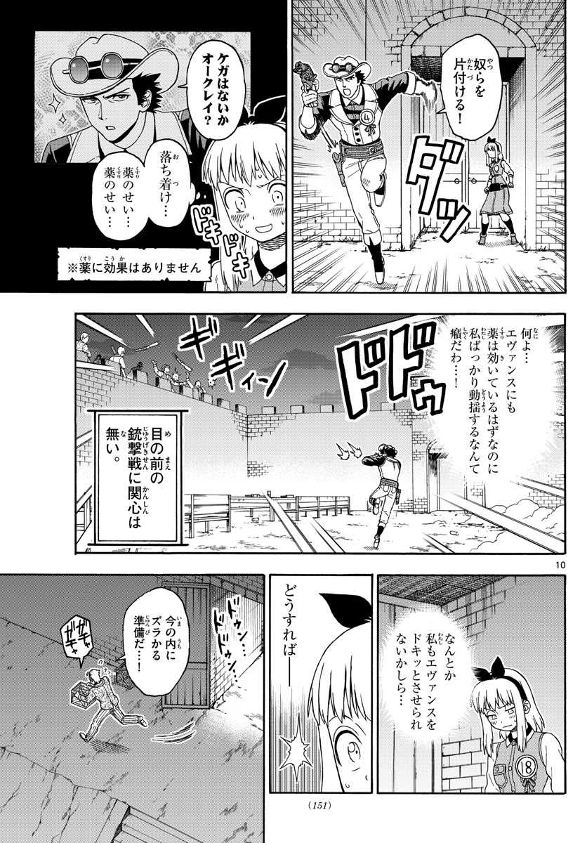 保安官エヴァンスの嘘 DEAD OR LOVE 第95話 - Page 10