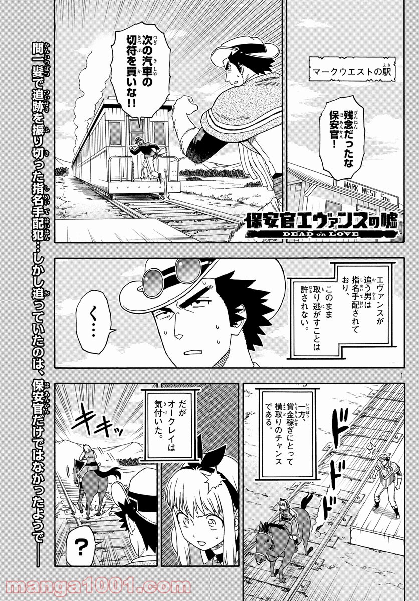 保安官エヴァンスの嘘 DEAD OR LOVE 第116話 - Page 1