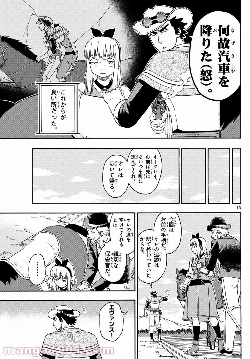 保安官エヴァンスの嘘 DEAD OR LOVE 第116話 - Page 13