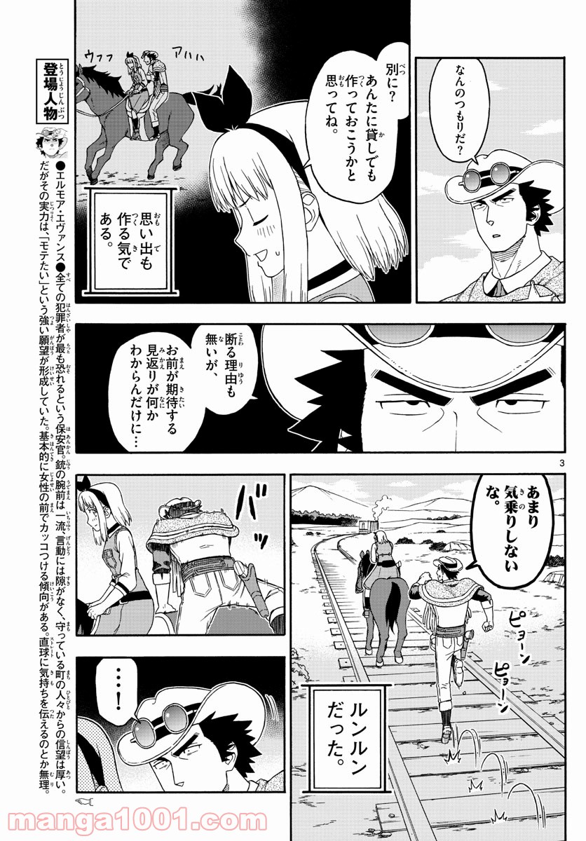 保安官エヴァンスの嘘 DEAD OR LOVE 第116話 - Page 3