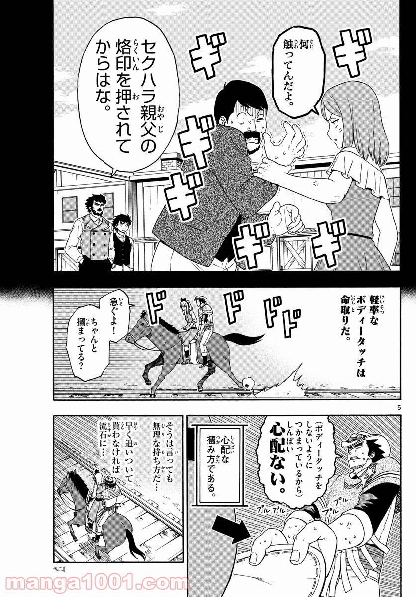 保安官エヴァンスの嘘 DEAD OR LOVE 第116話 - Page 5