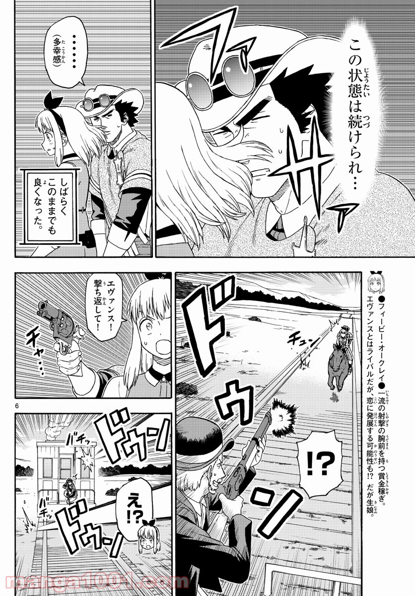 保安官エヴァンスの嘘 DEAD OR LOVE 第116話 - Page 6