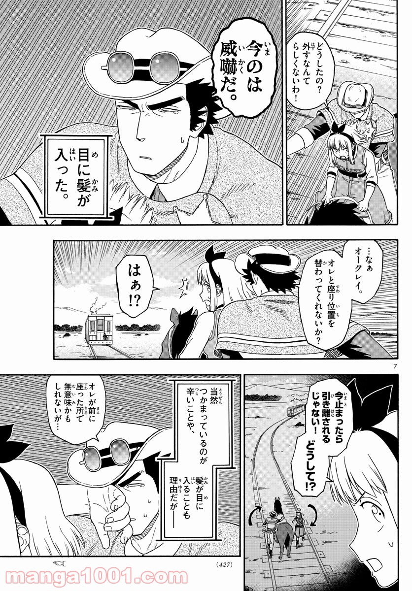 保安官エヴァンスの嘘 DEAD OR LOVE 第116話 - Page 7