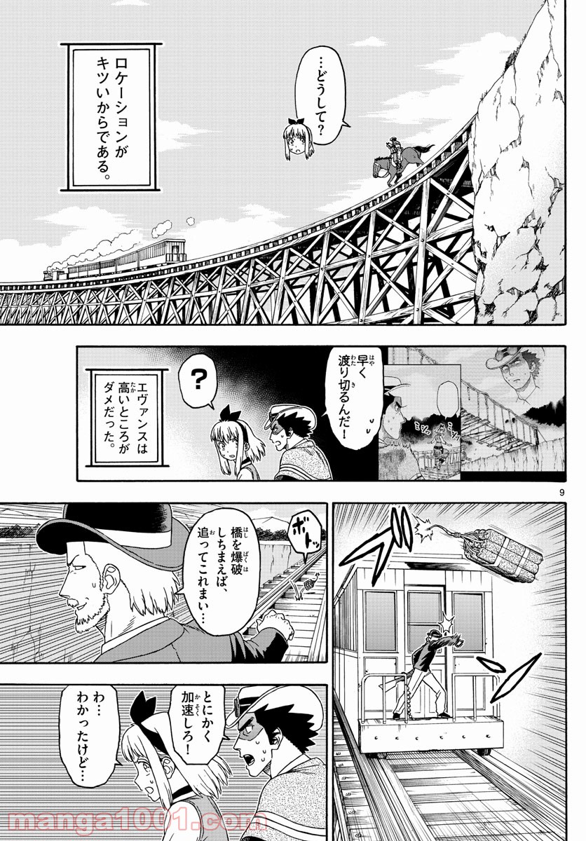 保安官エヴァンスの嘘 DEAD OR LOVE 第116話 - Page 9