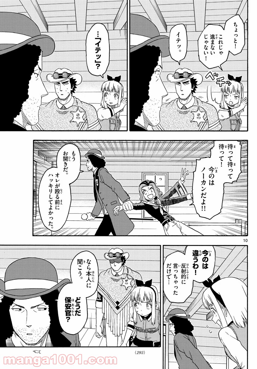 保安官エヴァンスの嘘 DEAD OR LOVE 第150話 - Page 11