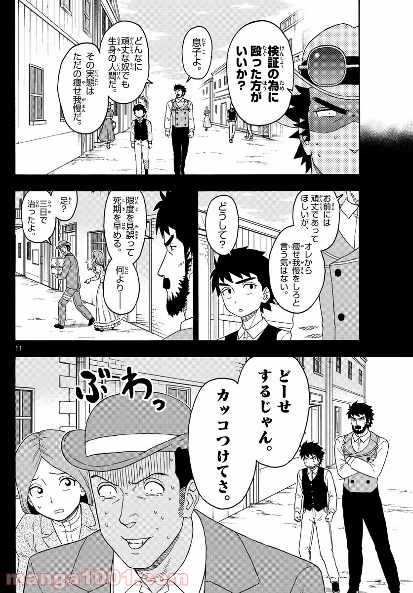 保安官エヴァンスの嘘 DEAD OR LOVE 第150話 - Page 12