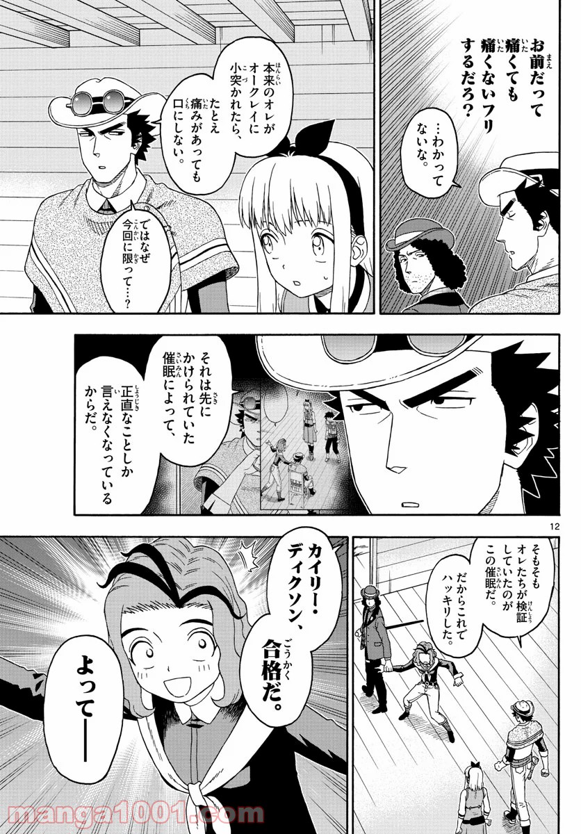 保安官エヴァンスの嘘 DEAD OR LOVE 第150話 - Page 13