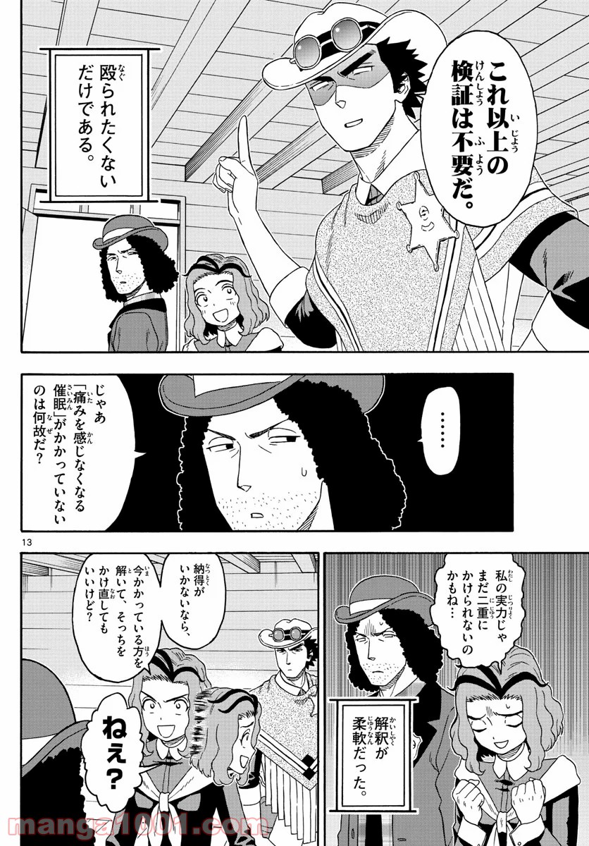 保安官エヴァンスの嘘 DEAD OR LOVE 第150話 - Page 14