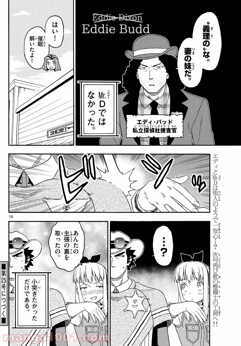 保安官エヴァンスの嘘 DEAD OR LOVE 第150話 - Page 16