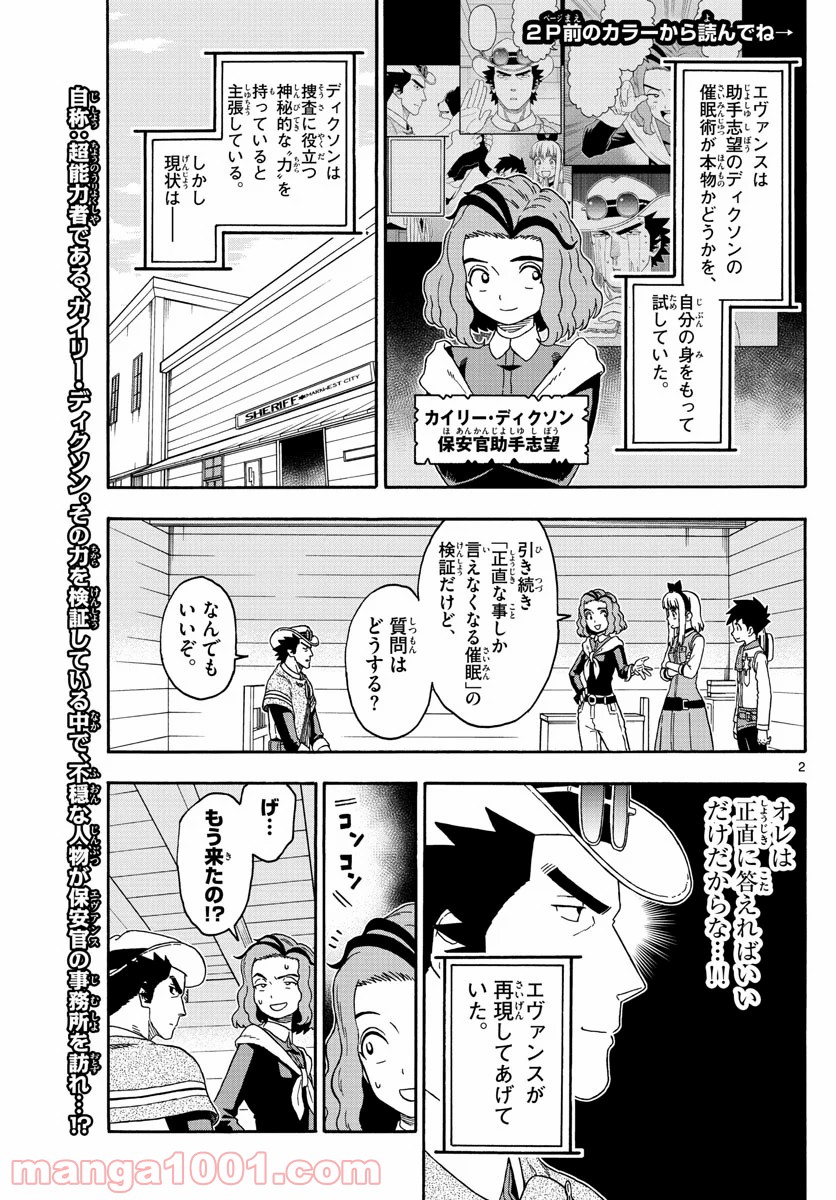 保安官エヴァンスの嘘 DEAD OR LOVE 第150話 - Page 3