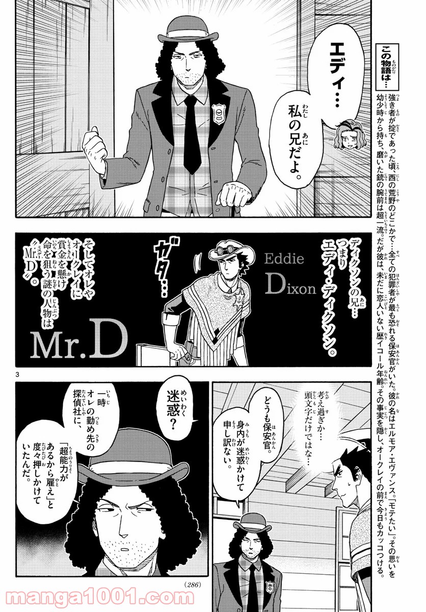 保安官エヴァンスの嘘 DEAD OR LOVE 第150話 - Page 4