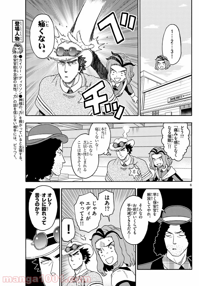 保安官エヴァンスの嘘 DEAD OR LOVE 第150話 - Page 7