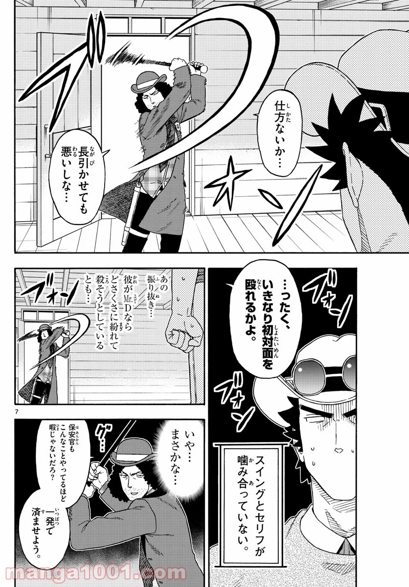 保安官エヴァンスの嘘 DEAD OR LOVE 第150話 - Page 8