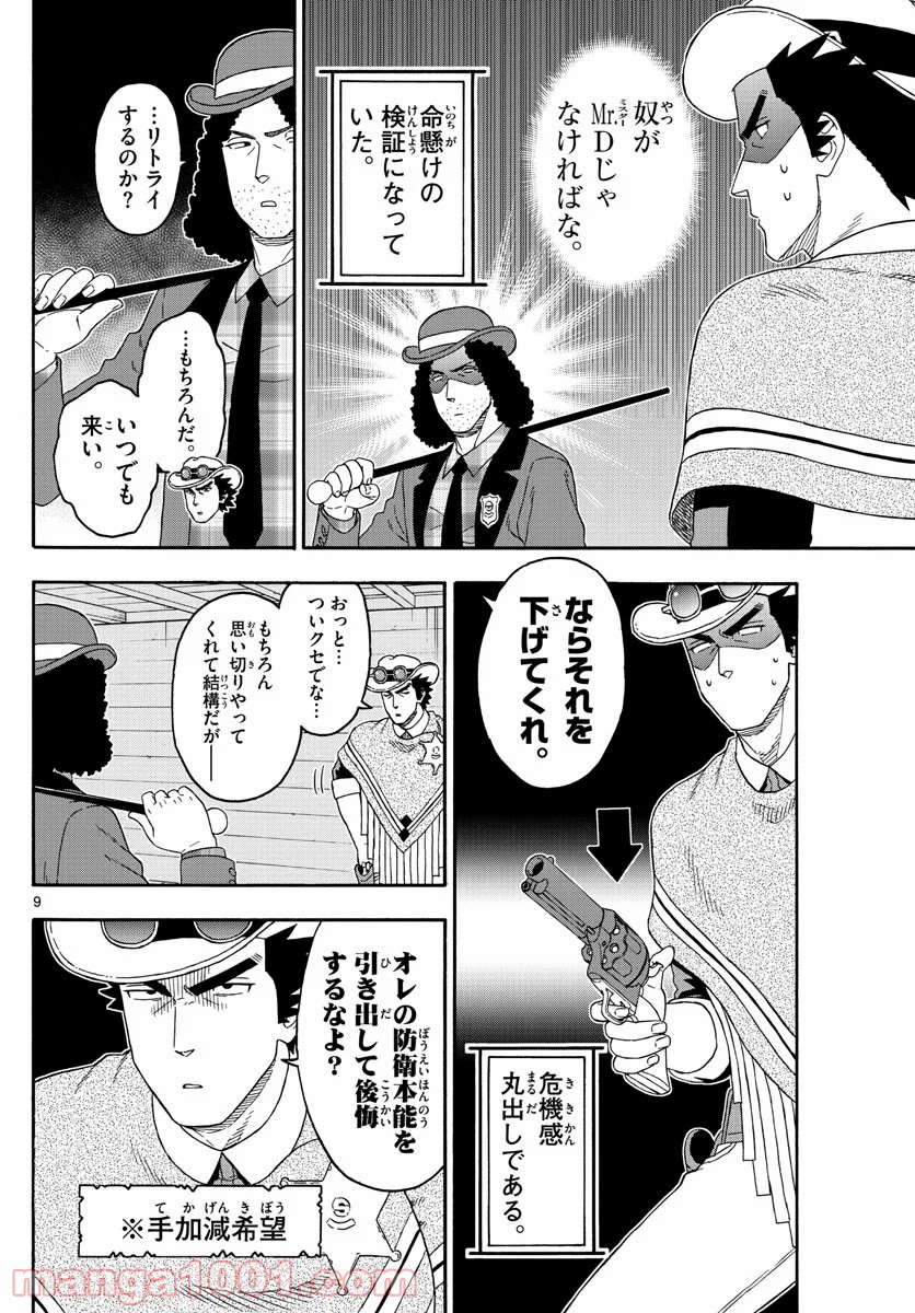 保安官エヴァンスの嘘 DEAD OR LOVE 第150話 - Page 10