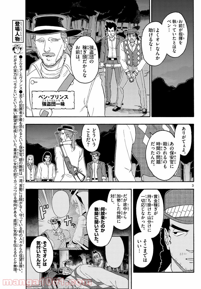 保安官エヴァンスの嘘 DEAD OR LOVE 第156話 - Page 3