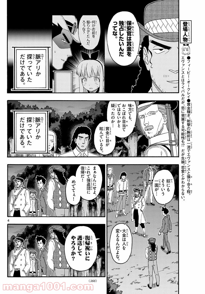 保安官エヴァンスの嘘 DEAD OR LOVE 第156話 - Page 4