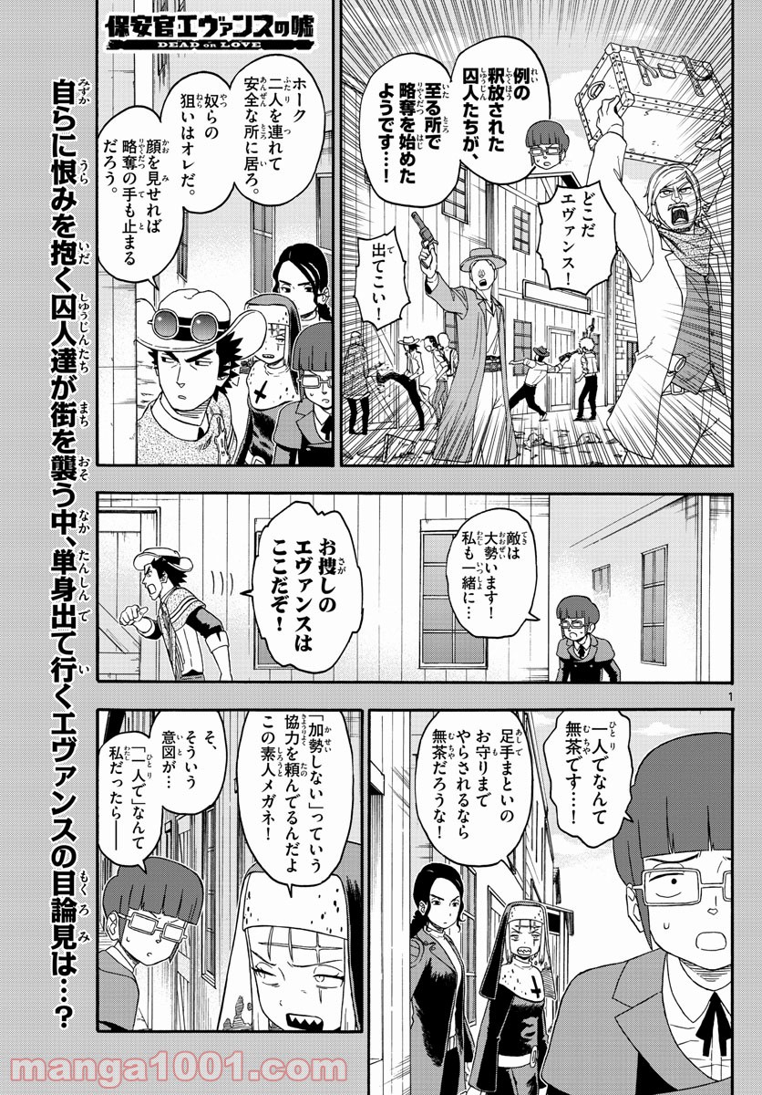 保安官エヴァンスの嘘 DEAD OR LOVE 第225話 - Page 1