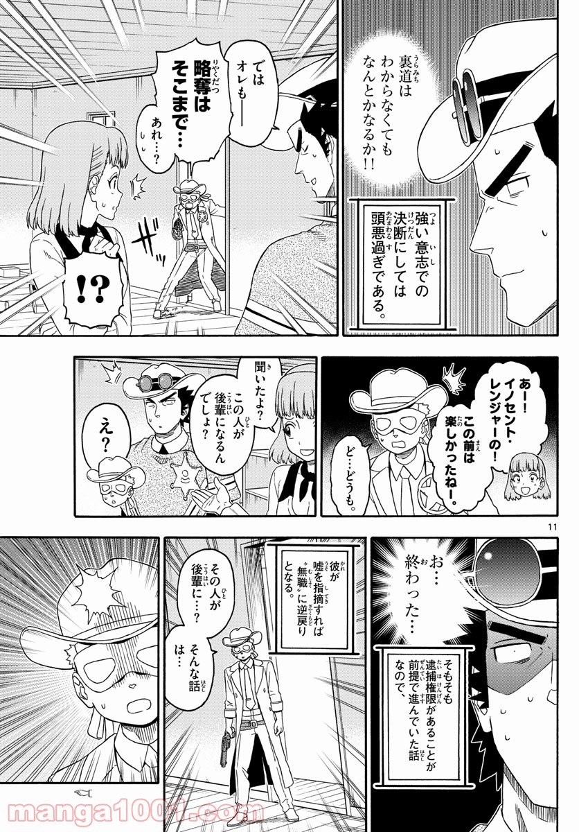 保安官エヴァンスの嘘 DEAD OR LOVE 第225話 - Page 11