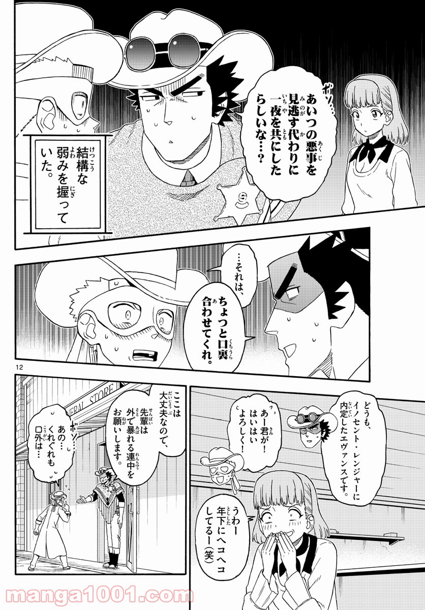 保安官エヴァンスの嘘 DEAD OR LOVE 第225話 - Page 12