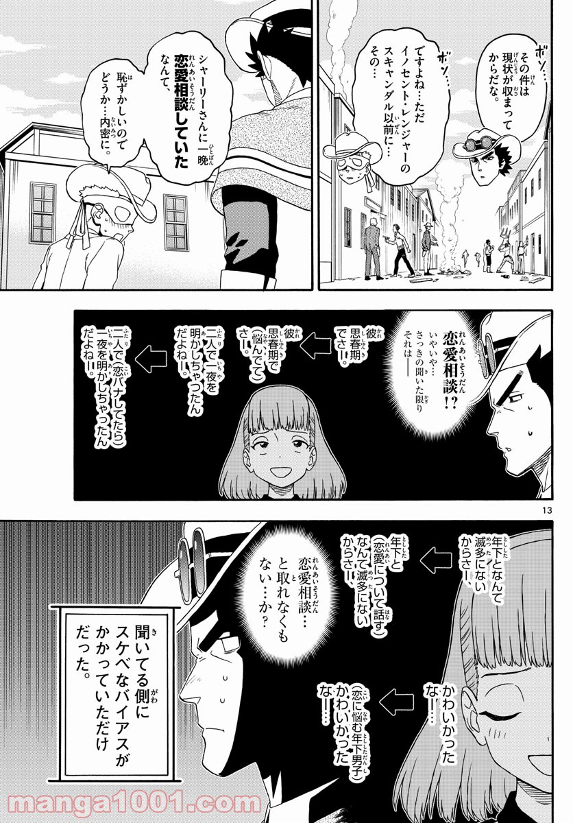 保安官エヴァンスの嘘 DEAD OR LOVE 第225話 - Page 13