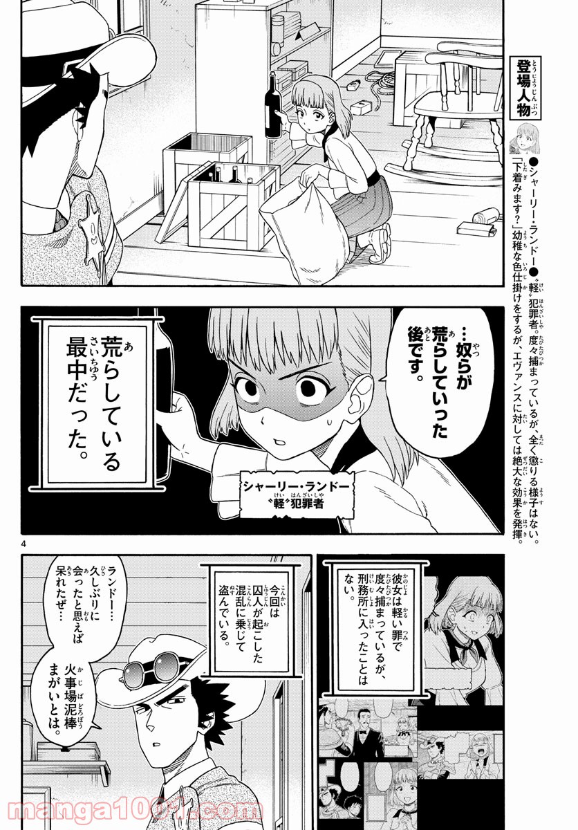 保安官エヴァンスの嘘 DEAD OR LOVE 第225話 - Page 4