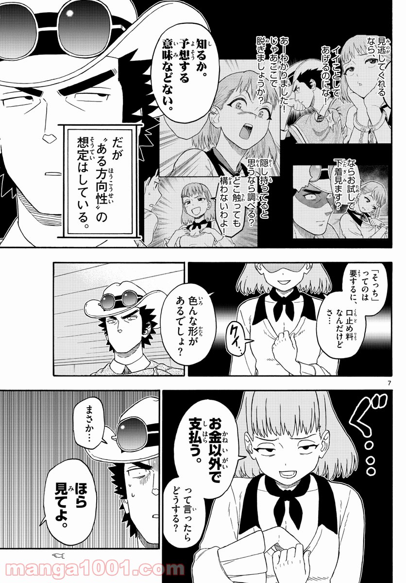 保安官エヴァンスの嘘 DEAD OR LOVE 第225話 - Page 7