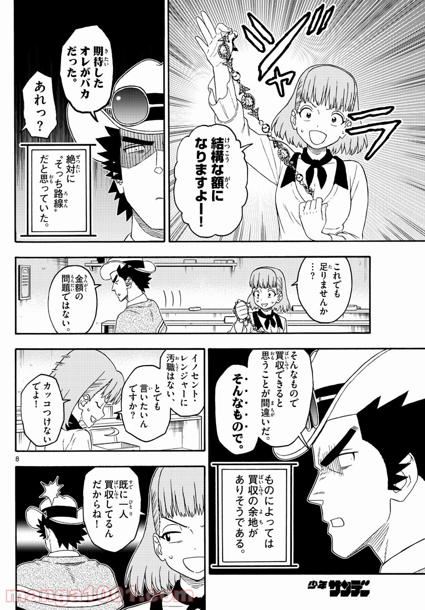 保安官エヴァンスの嘘 DEAD OR LOVE 第225話 - Page 8