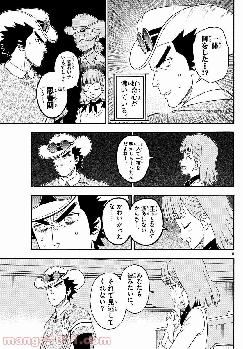 保安官エヴァンスの嘘 DEAD OR LOVE 第225話 - Page 9