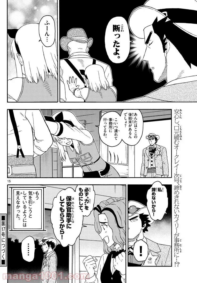 保安官エヴァンスの嘘 DEAD OR LOVE 第143話 - Page 15