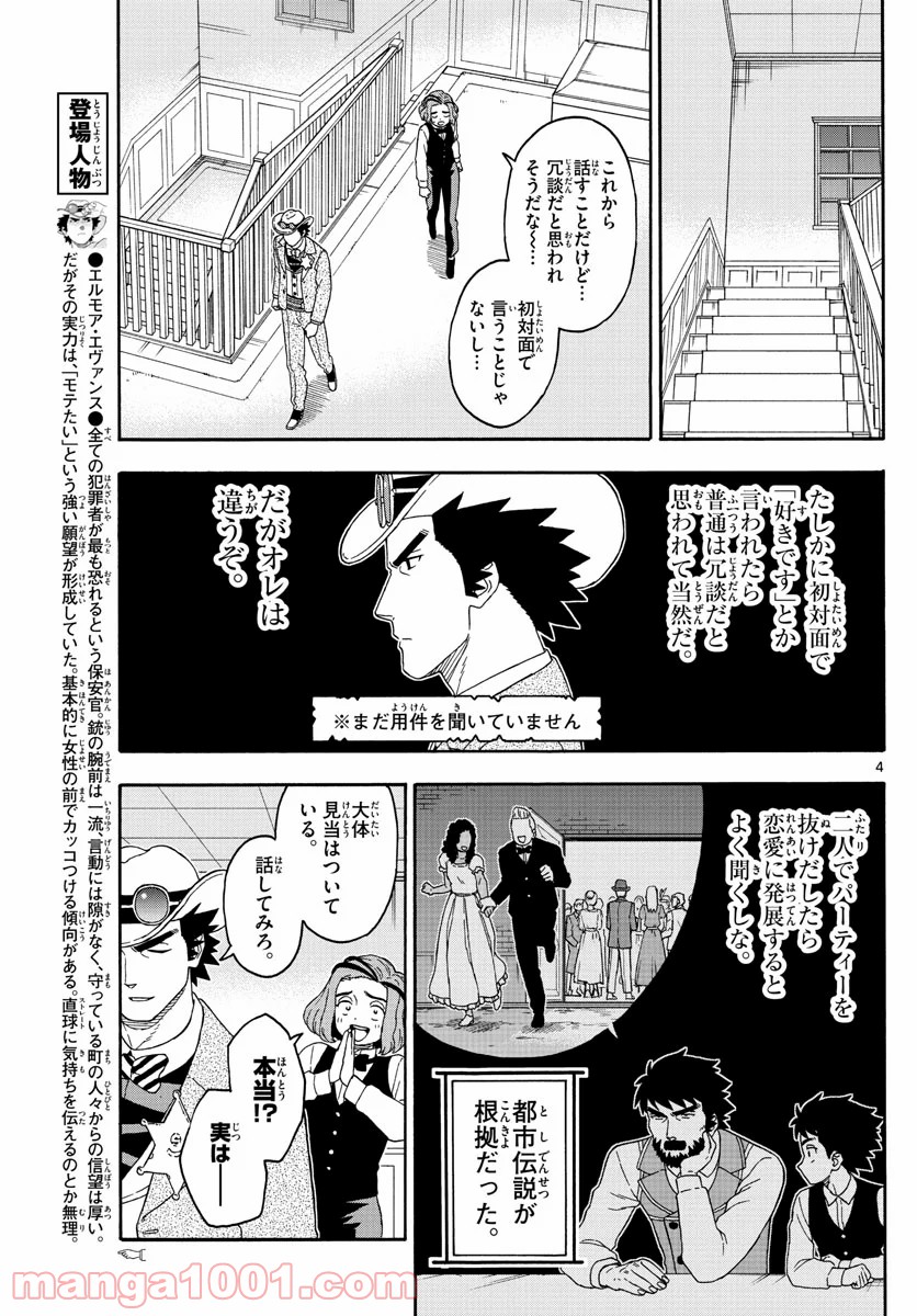 保安官エヴァンスの嘘 DEAD OR LOVE 第143話 - Page 4