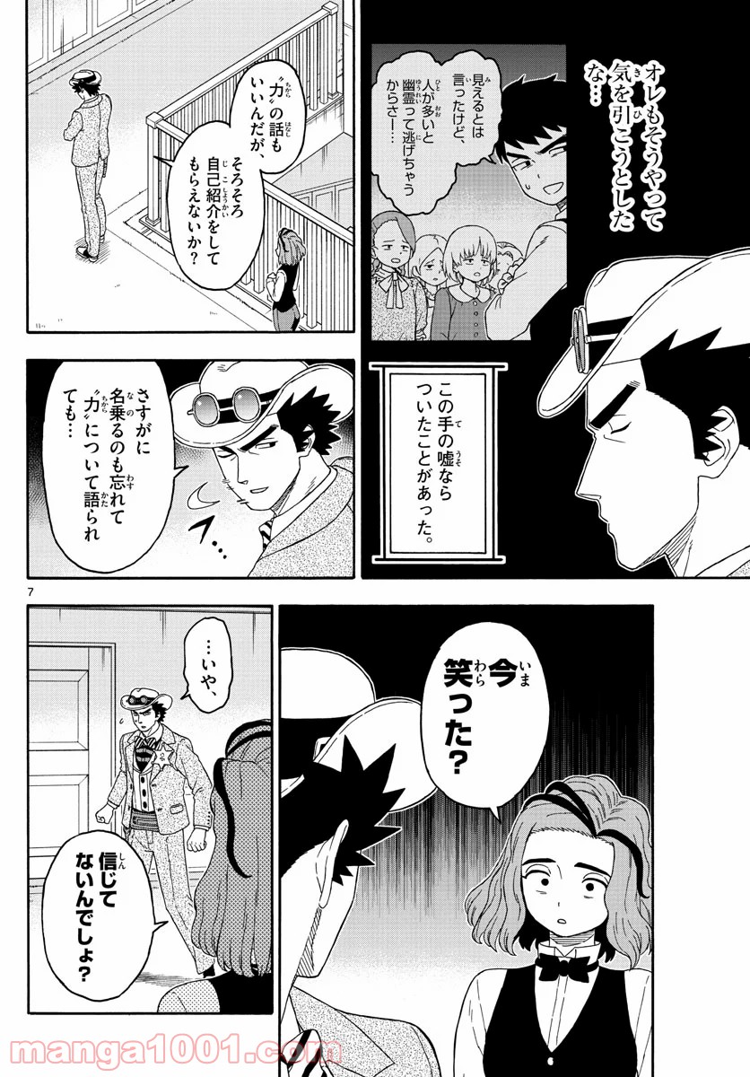 保安官エヴァンスの嘘 DEAD OR LOVE 第143話 - Page 7