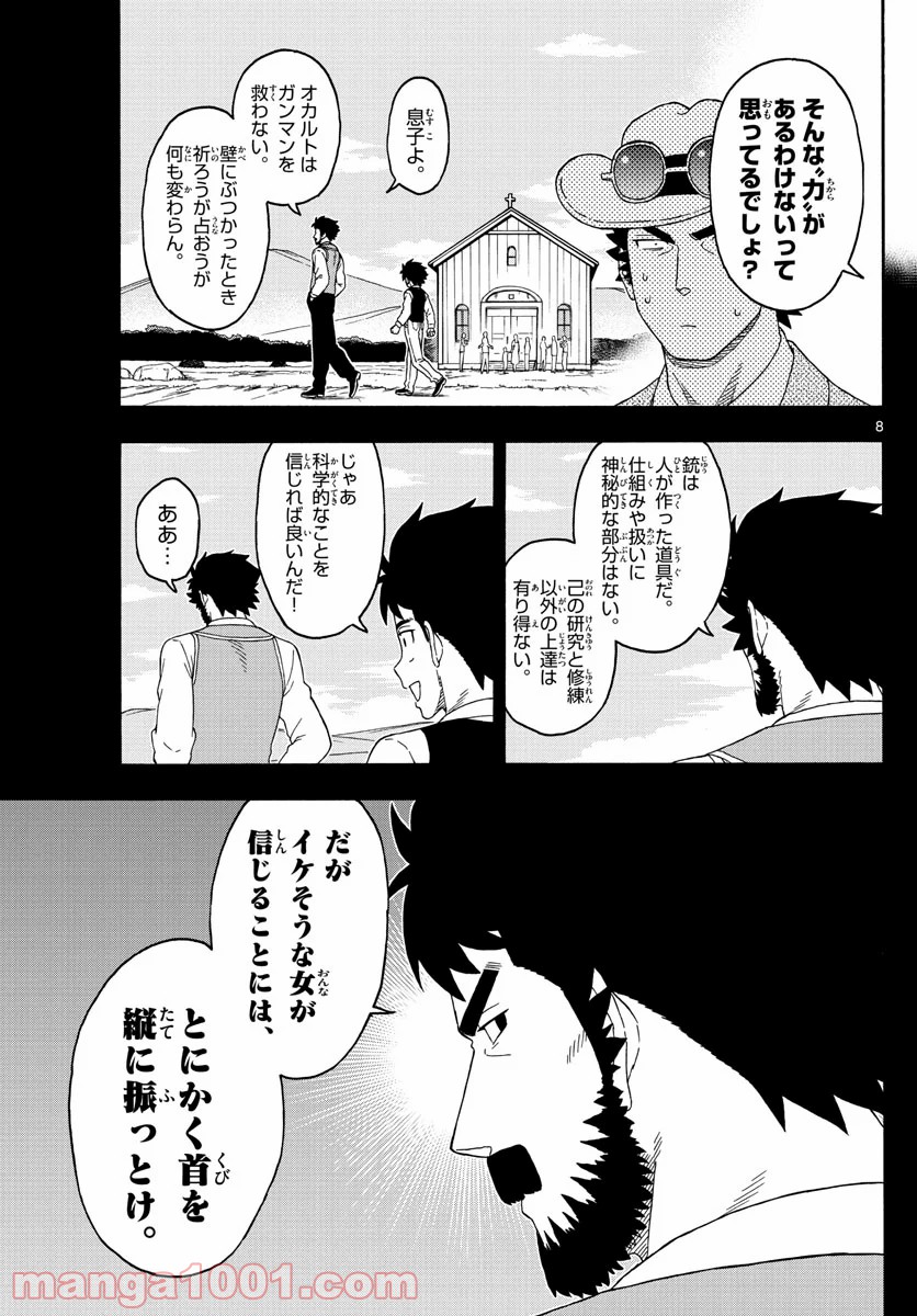 保安官エヴァンスの嘘 DEAD OR LOVE 第143話 - Page 8