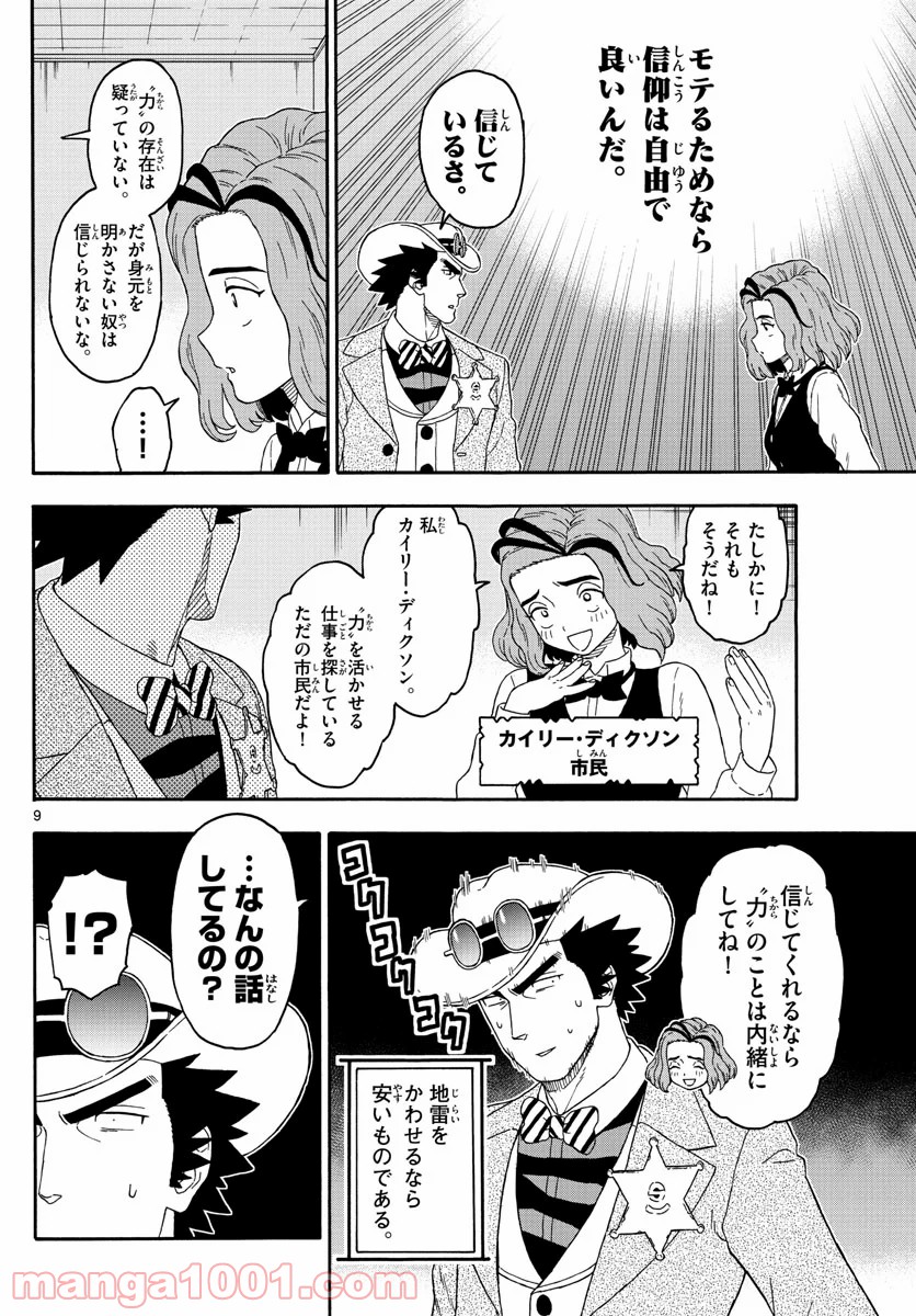 保安官エヴァンスの嘘 DEAD OR LOVE 第143話 - Page 9