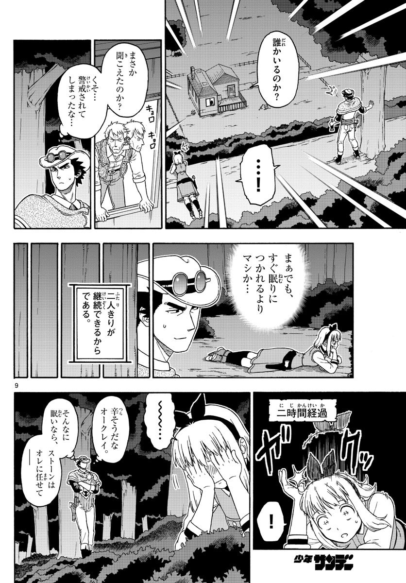 保安官エヴァンスの嘘 DEAD OR LOVE 第106話 - Page 10