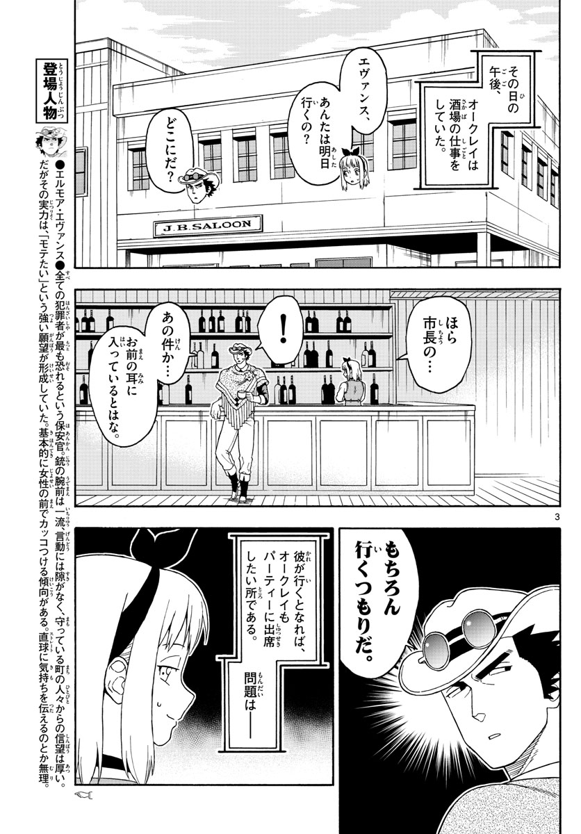 保安官エヴァンスの嘘 DEAD OR LOVE 第105話 - Page 3