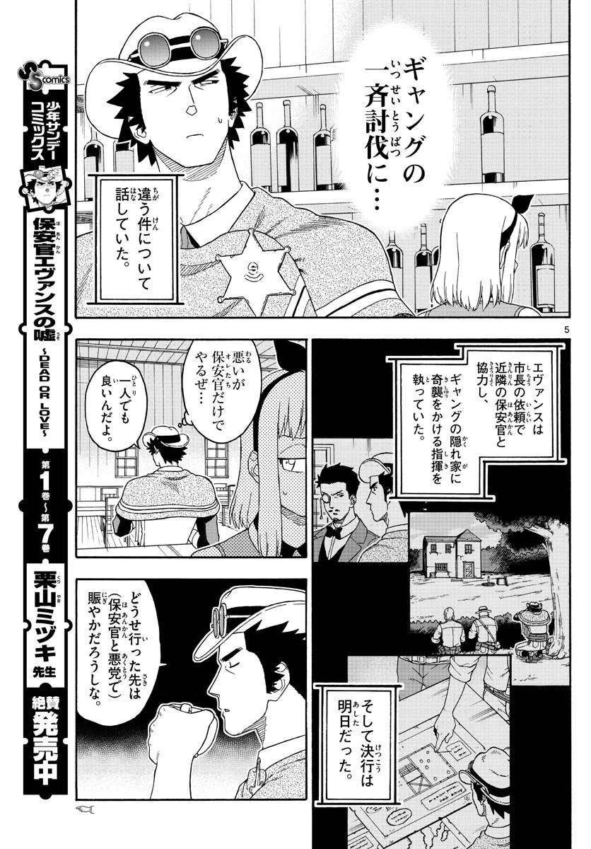 保安官エヴァンスの嘘 DEAD OR LOVE 第105話 - Page 5