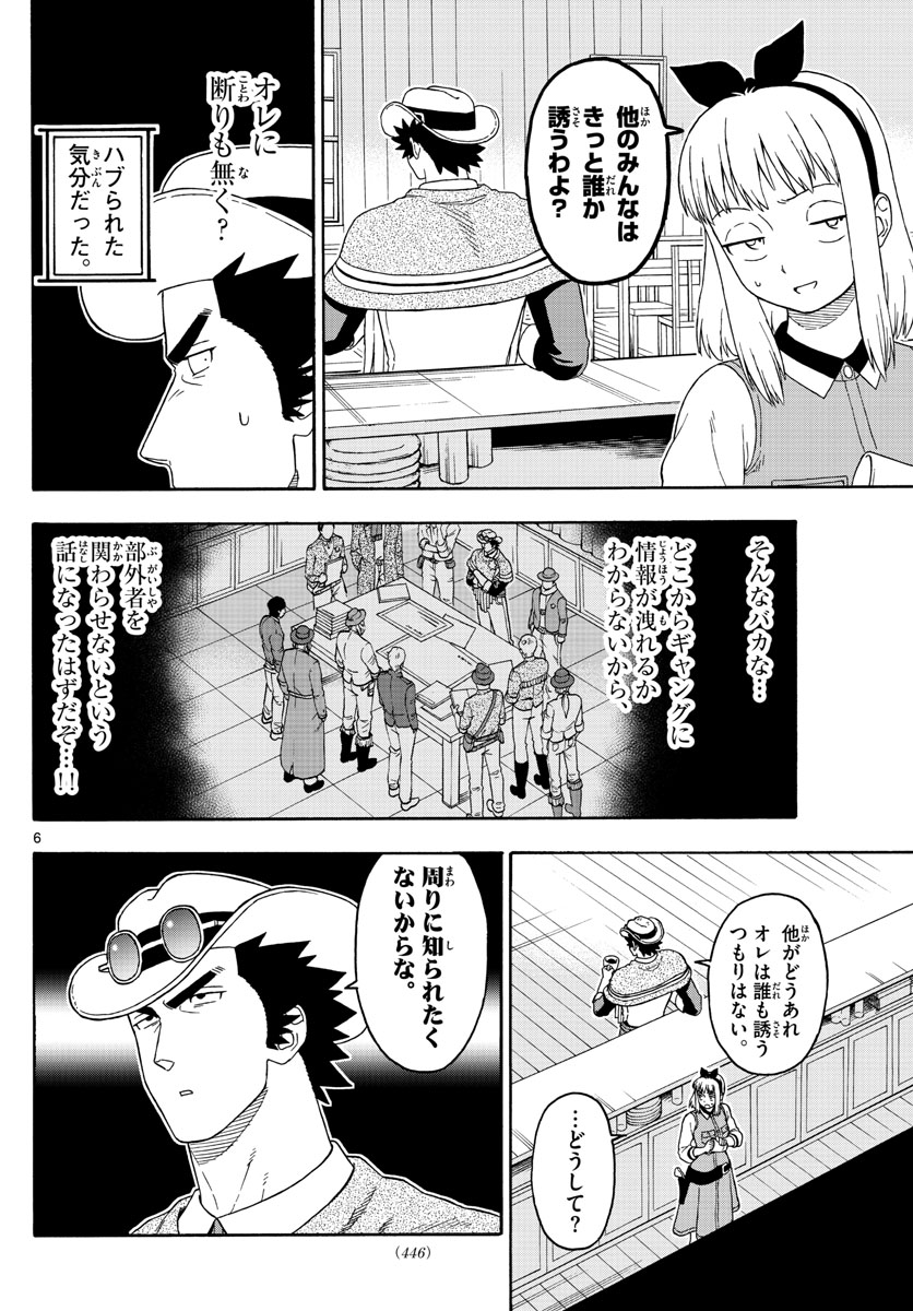 保安官エヴァンスの嘘 DEAD OR LOVE 第105話 - Page 6