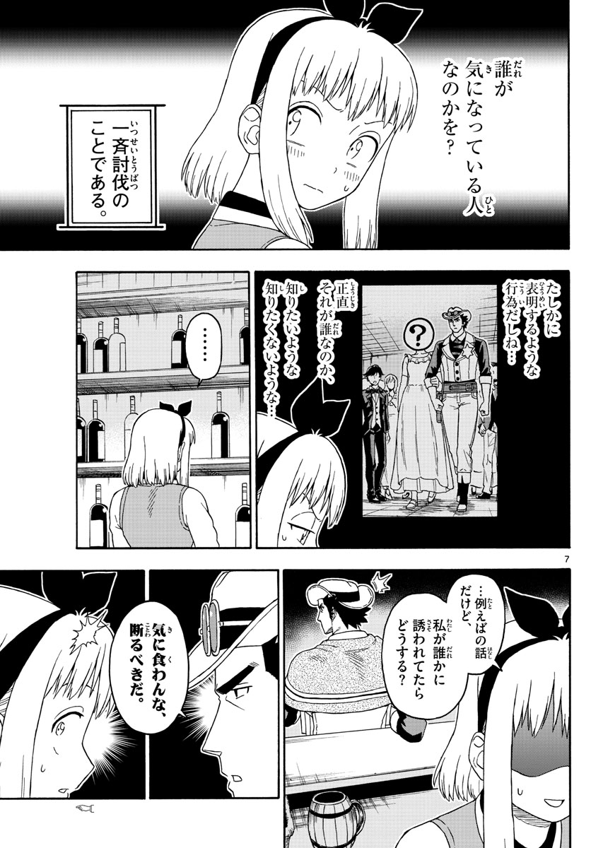 保安官エヴァンスの嘘 DEAD OR LOVE 第105話 - Page 7