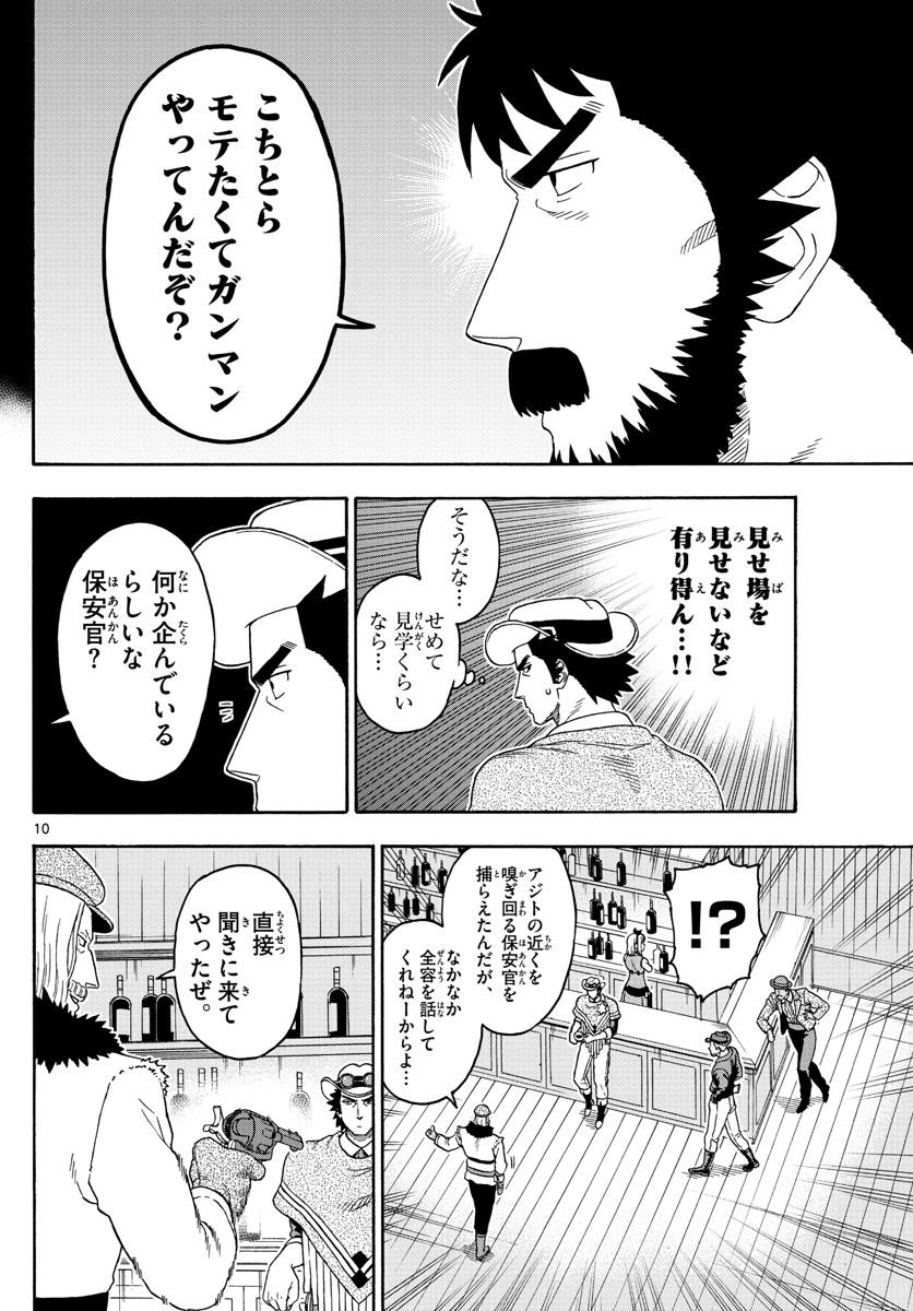 保安官エヴァンスの嘘 DEAD OR LOVE 第105話 - Page 10