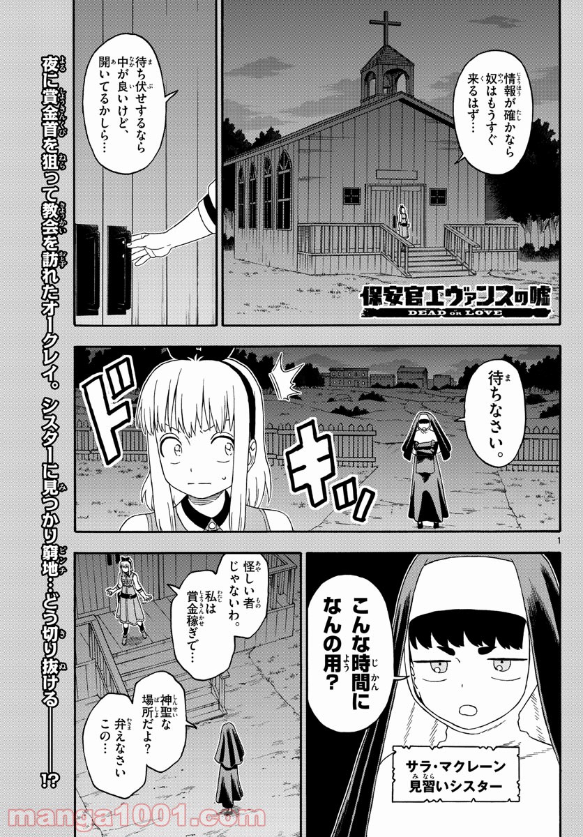 保安官エヴァンスの嘘 DEAD OR LOVE 第185話 - Page 1