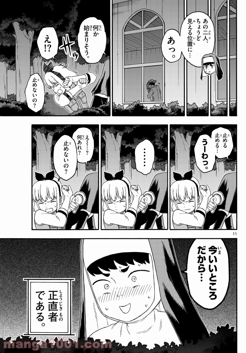 保安官エヴァンスの嘘 DEAD OR LOVE 第185話 - Page 11