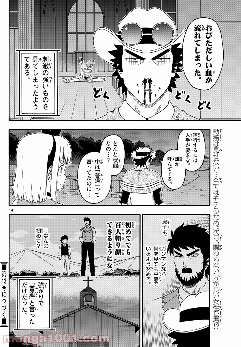 保安官エヴァンスの嘘 DEAD OR LOVE 第185話 - Page 14