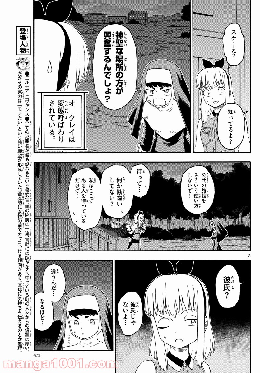 保安官エヴァンスの嘘 DEAD OR LOVE 第185話 - Page 3