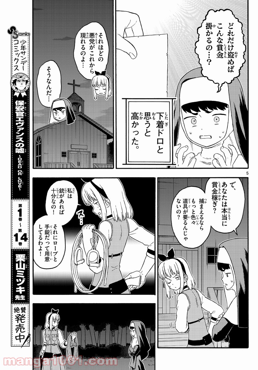 保安官エヴァンスの嘘 DEAD OR LOVE 第185話 - Page 5